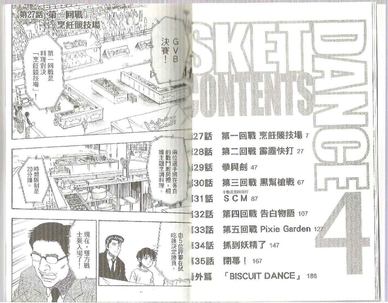《学园救援团》漫画 sketdance04卷