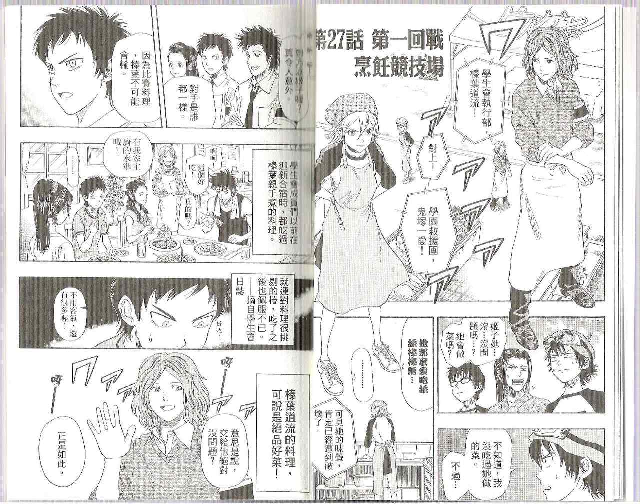 《学园救援团》漫画 sketdance04卷