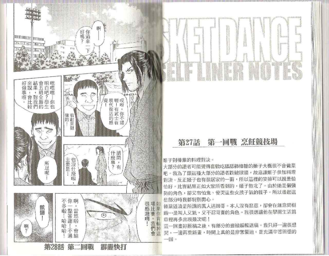 《学园救援团》漫画 sketdance04卷