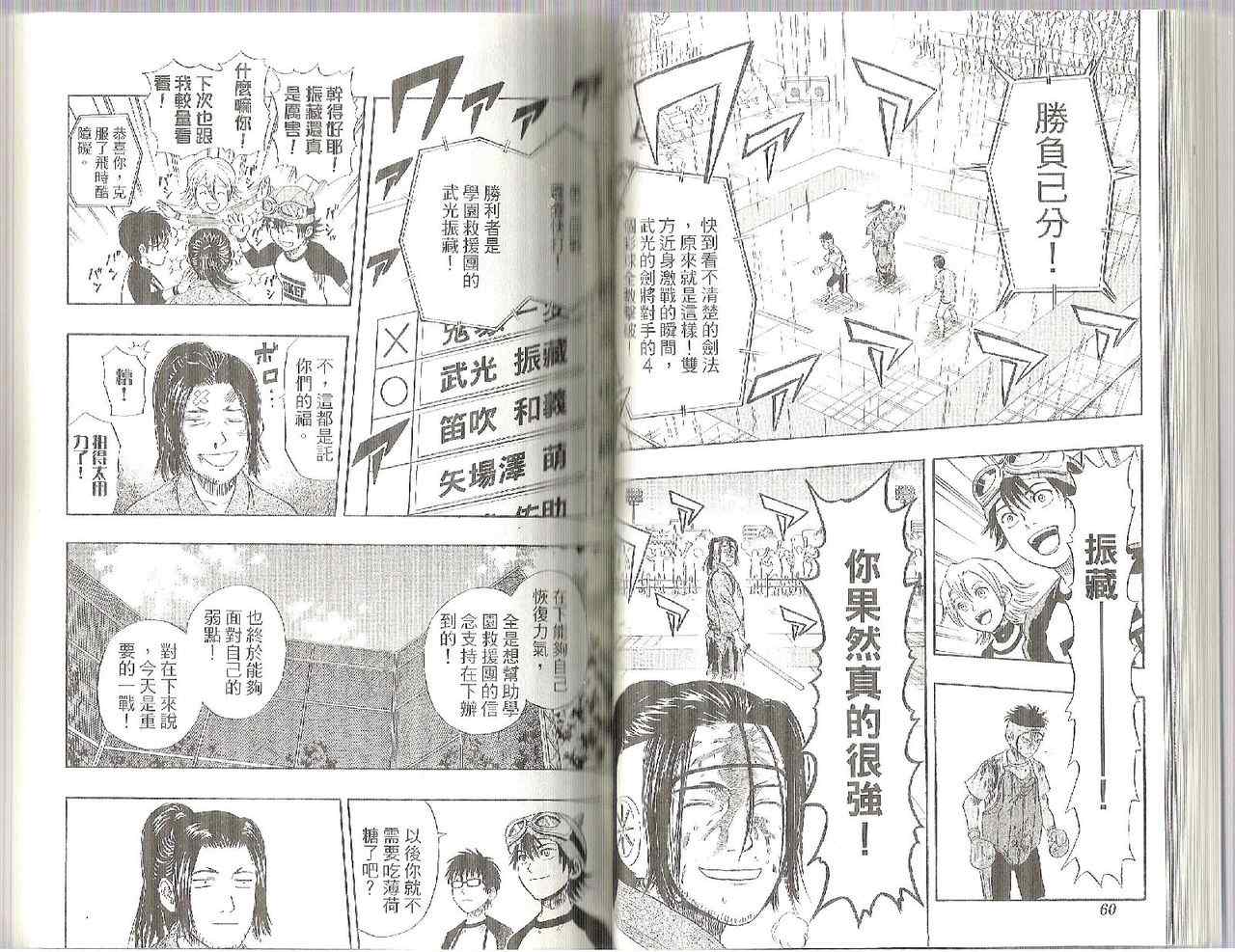 《学园救援团》漫画 sketdance04卷