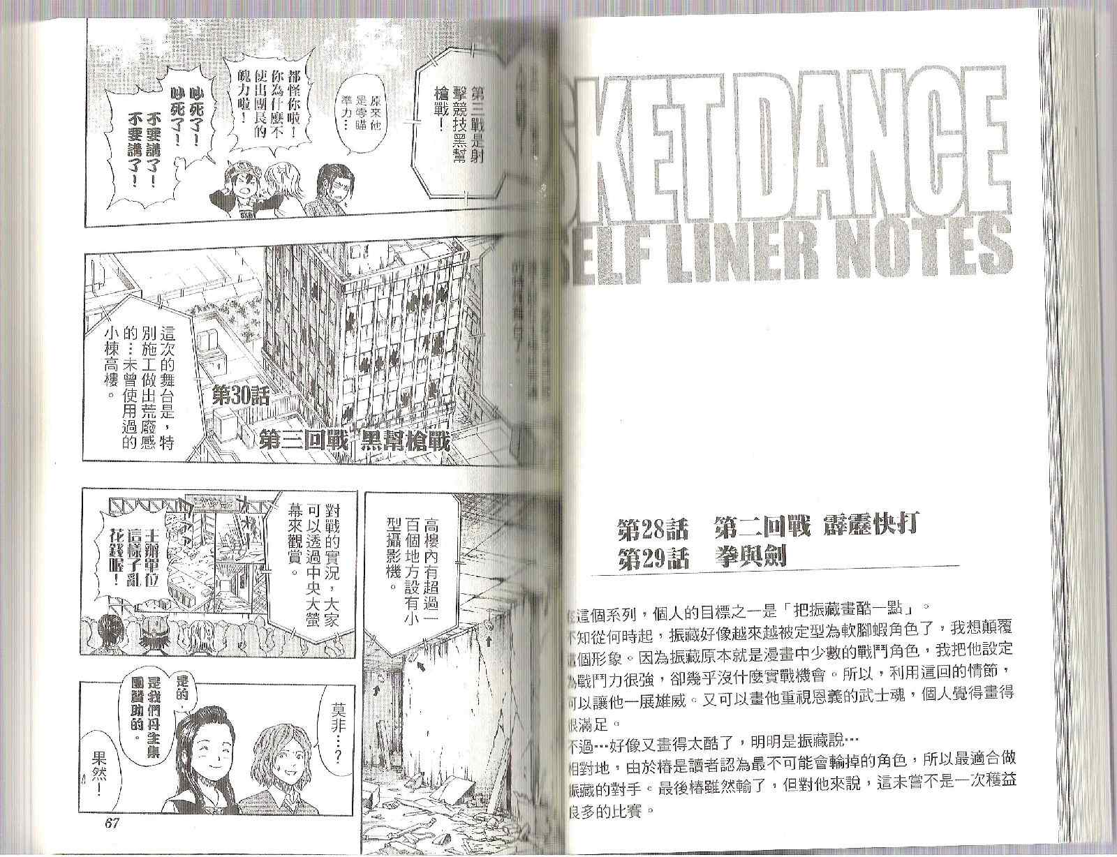 《学园救援团》漫画 sketdance04卷