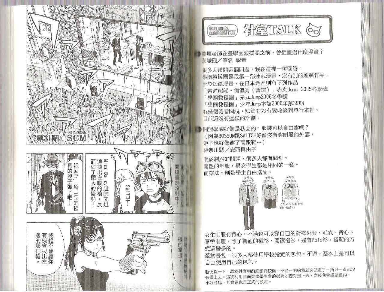 《学园救援团》漫画 sketdance04卷