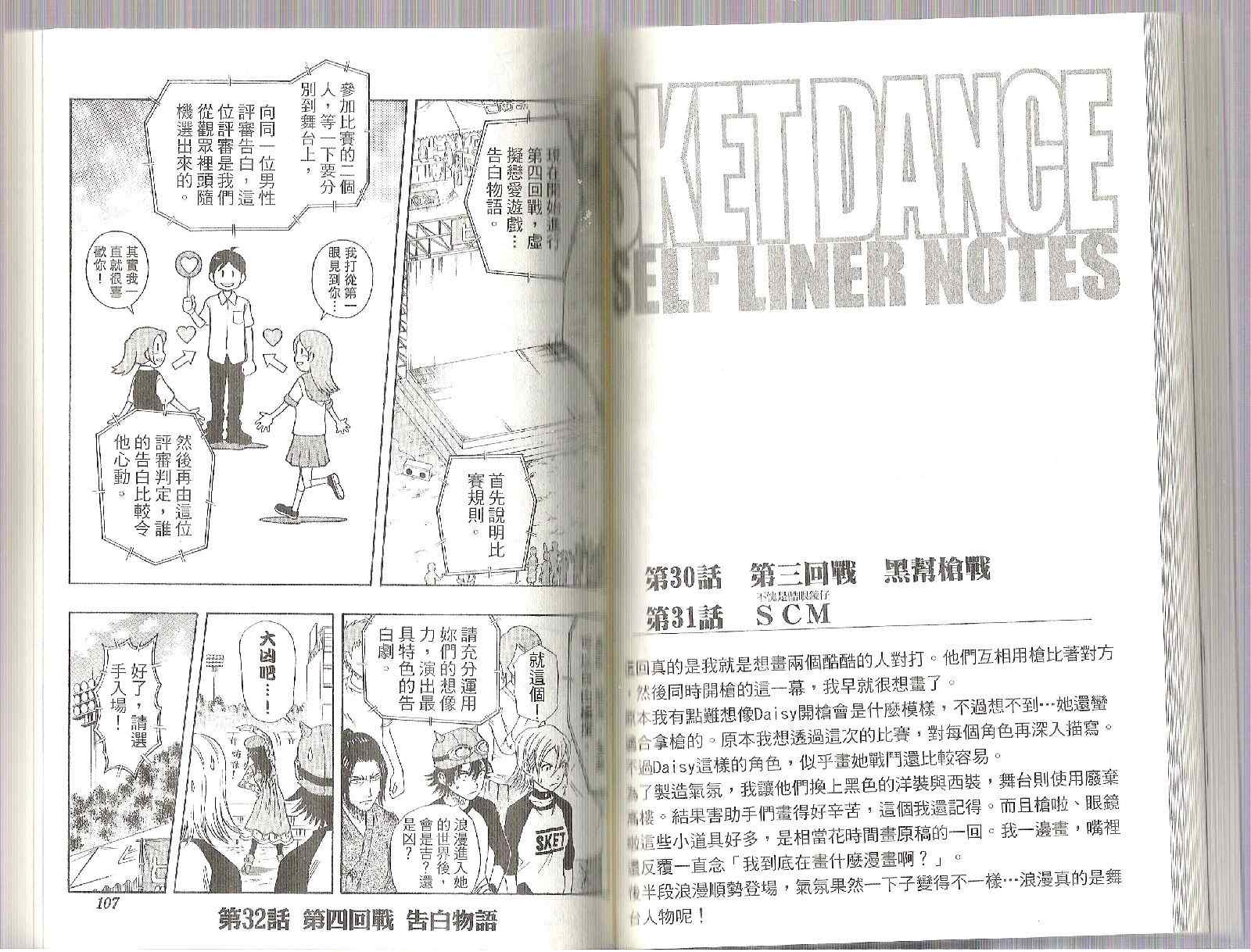 《学园救援团》漫画 sketdance04卷