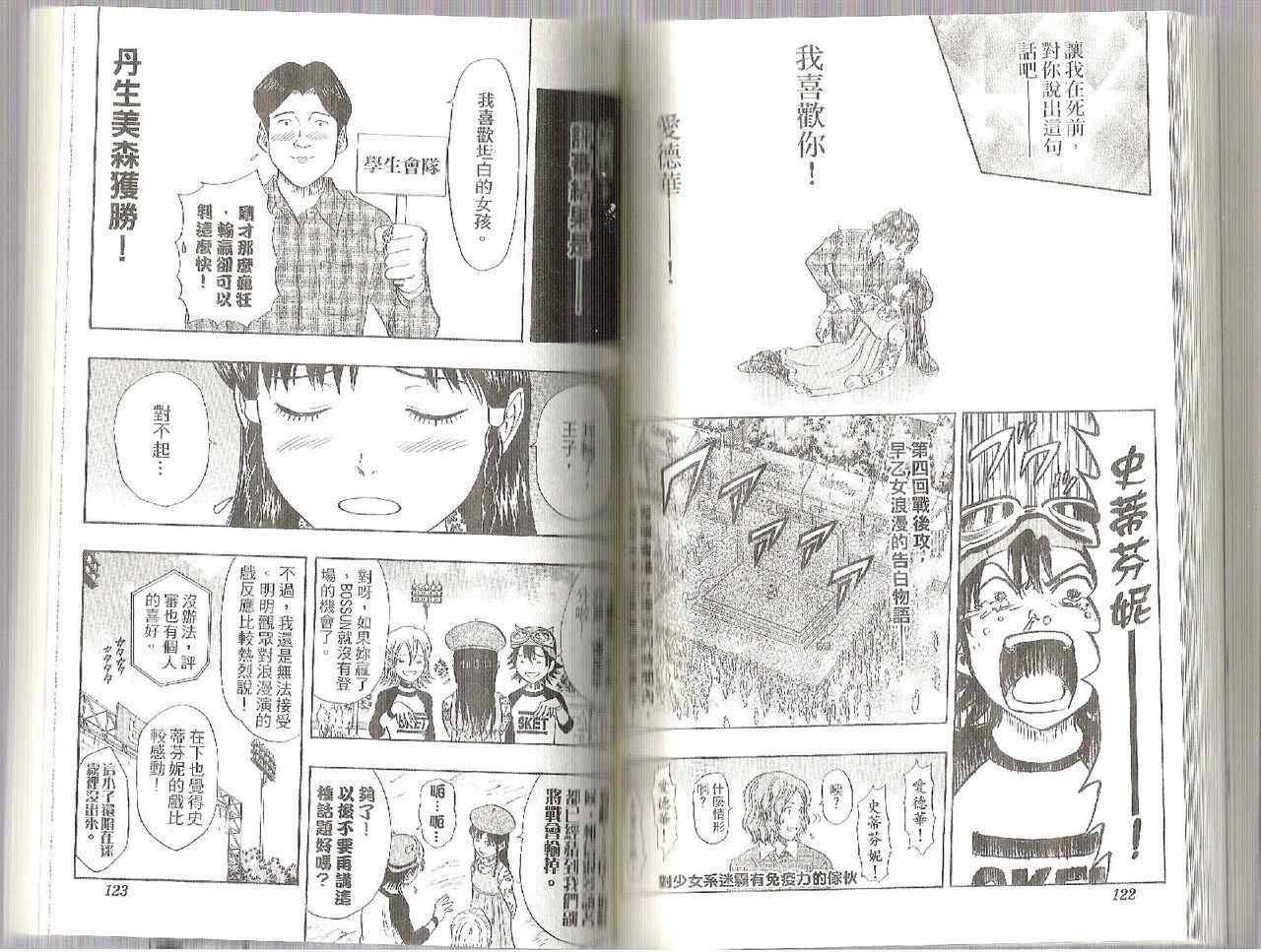 《学园救援团》漫画 sketdance04卷