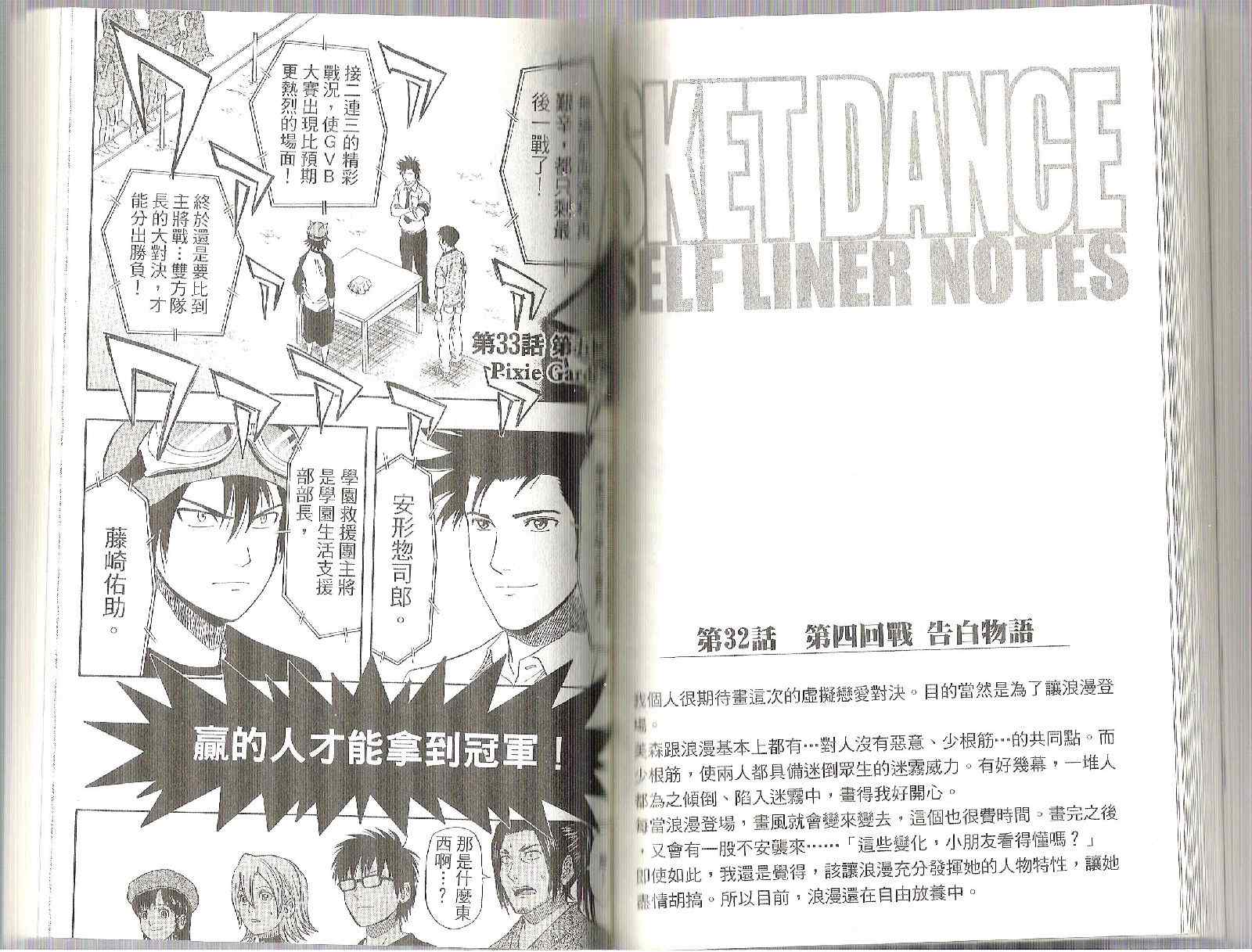 《学园救援团》漫画 sketdance04卷