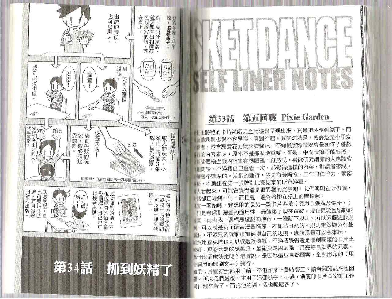 《学园救援团》漫画 sketdance04卷