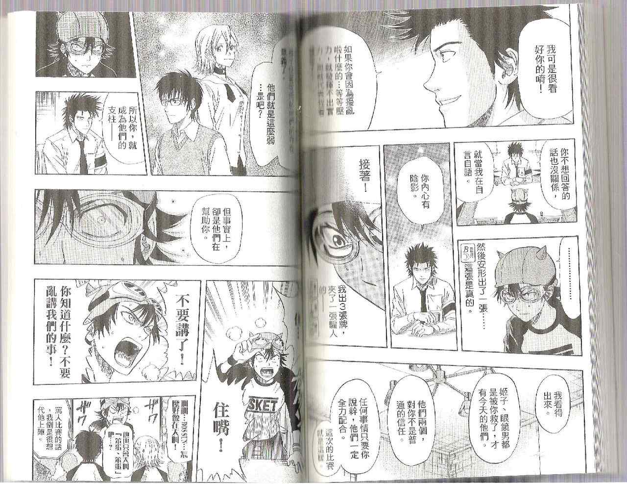 《学园救援团》漫画 sketdance04卷