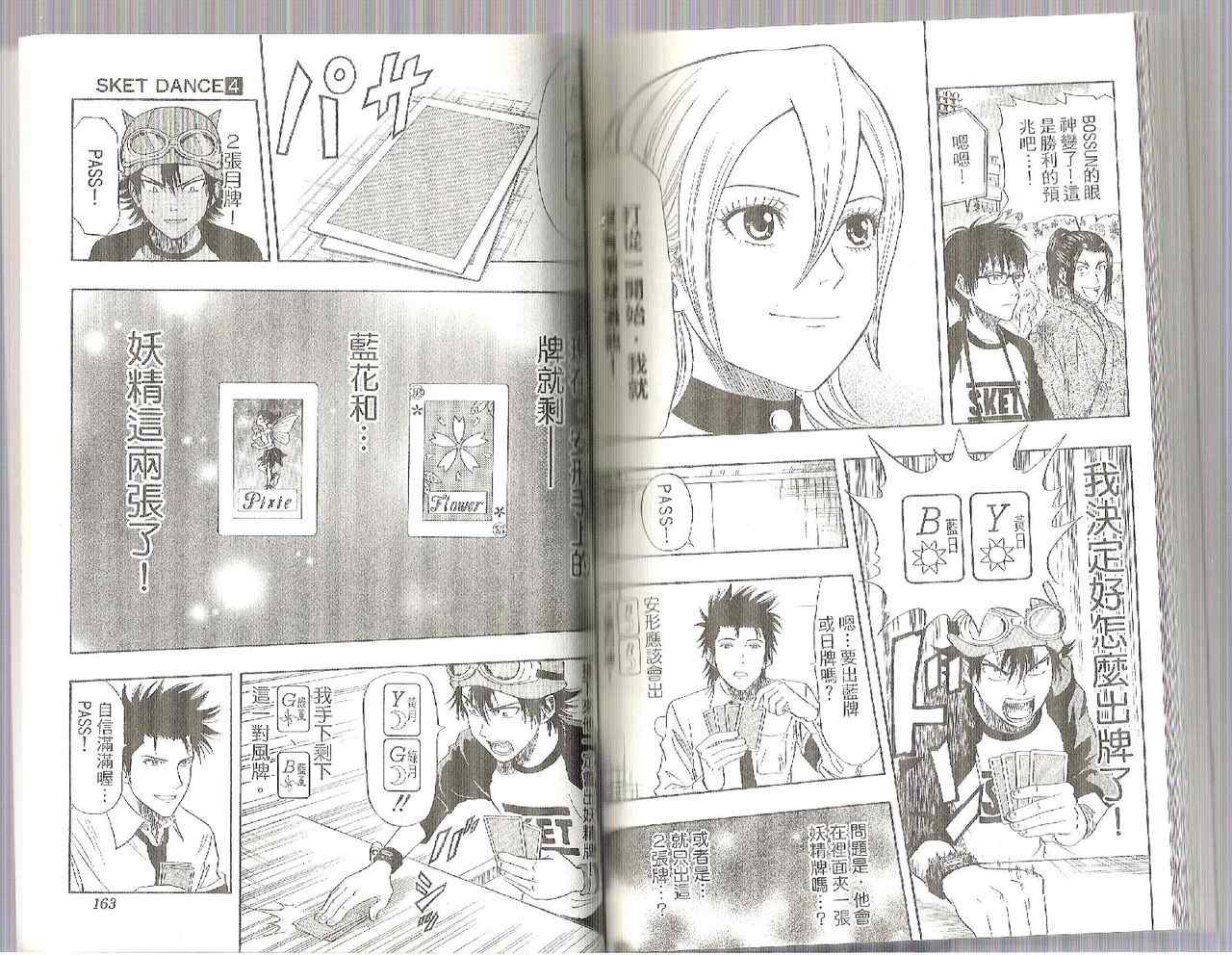 《学园救援团》漫画 sketdance04卷