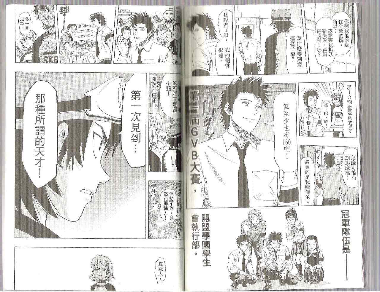 《学园救援团》漫画 sketdance04卷