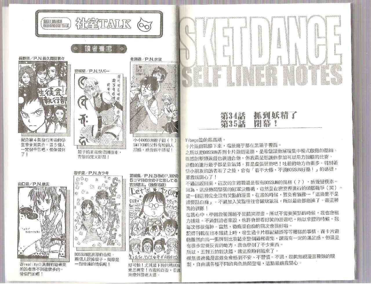 《学园救援团》漫画 sketdance04卷