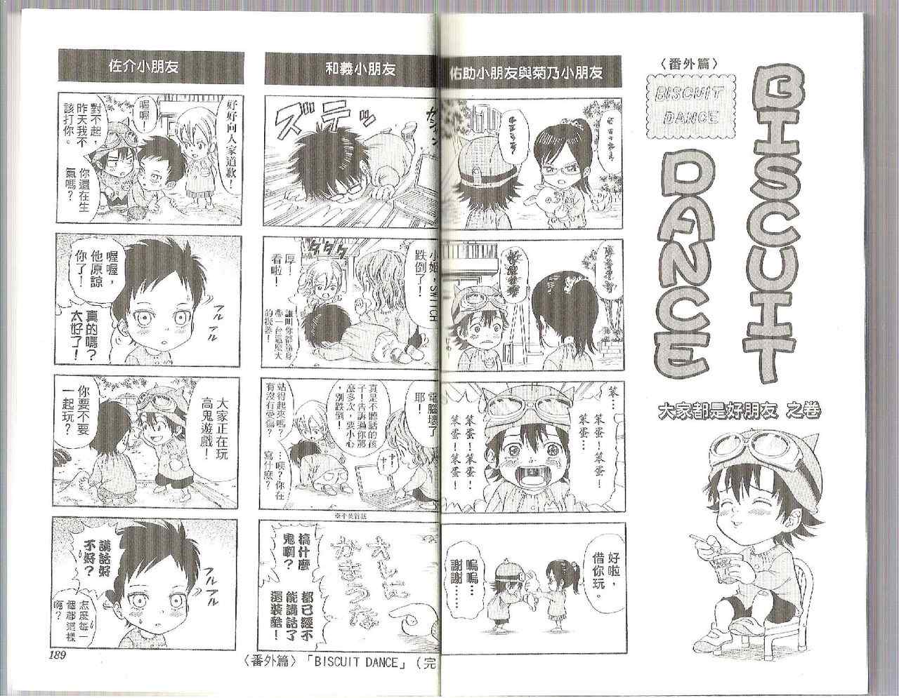 《学园救援团》漫画 sketdance04卷