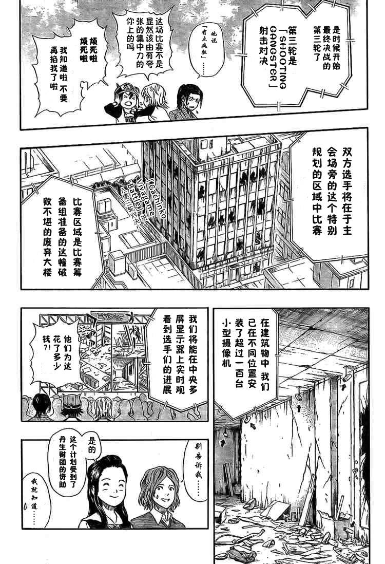 《学园救援团》漫画 sketdance030集