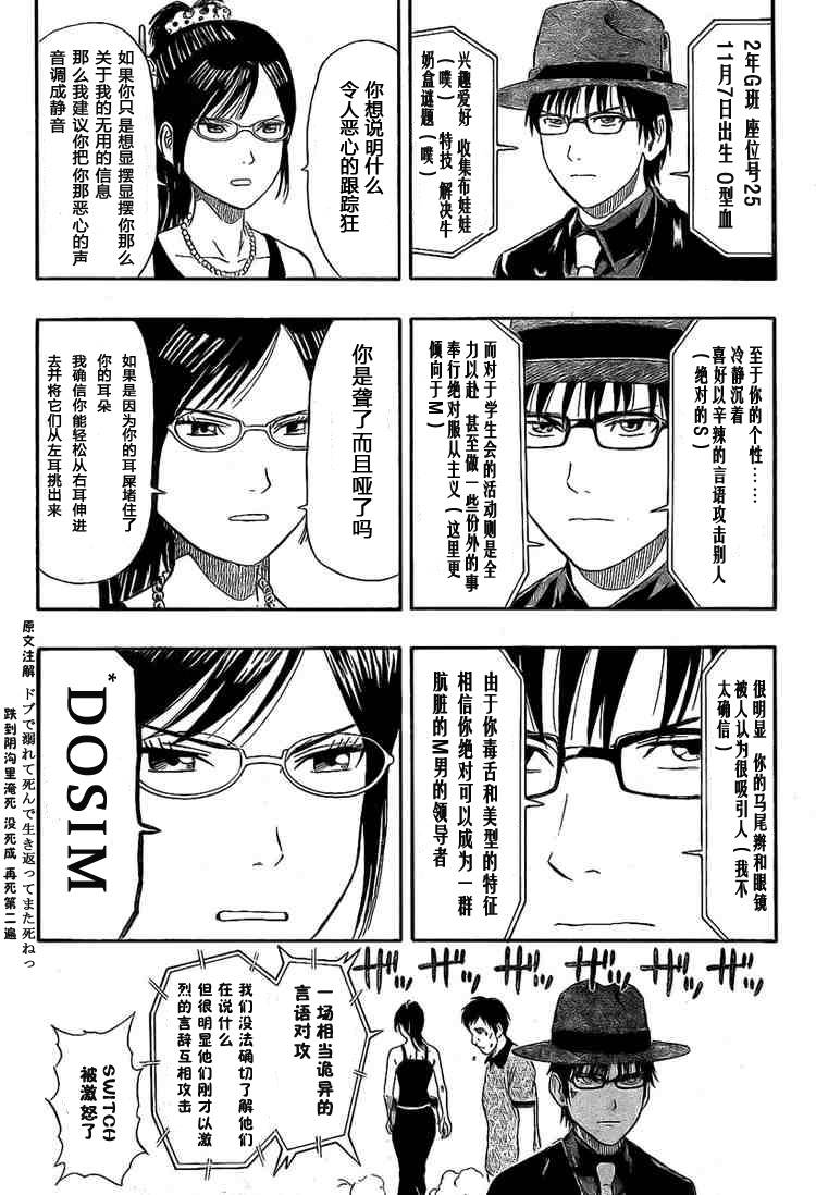 《学园救援团》漫画 sketdance030集