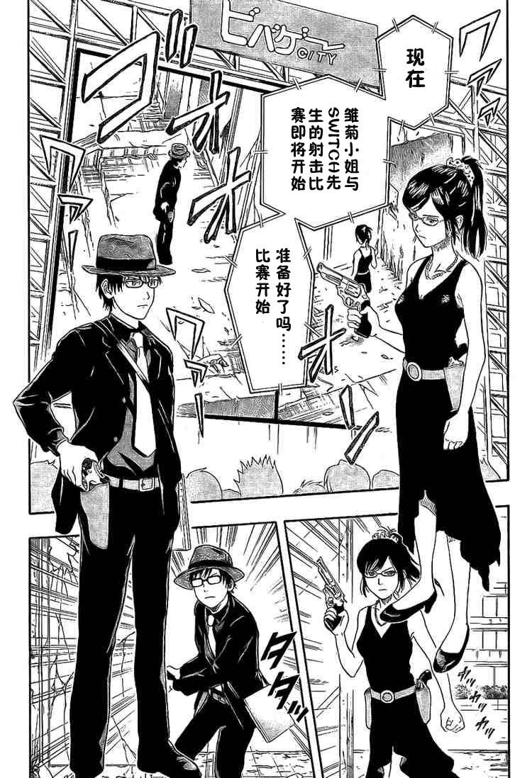 《学园救援团》漫画 sketdance030集