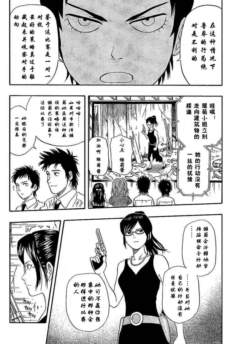 《学园救援团》漫画 sketdance030集