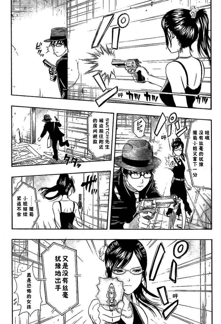 《学园救援团》漫画 sketdance030集