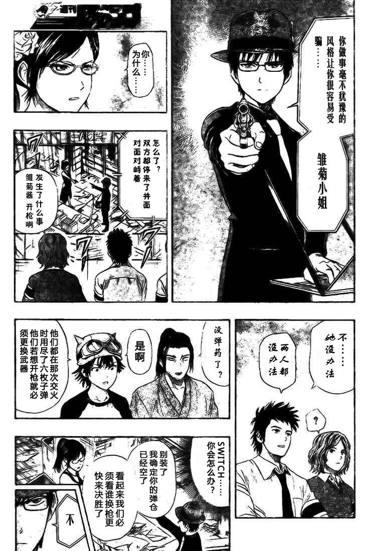 《学园救援团》漫画 sketdance030集