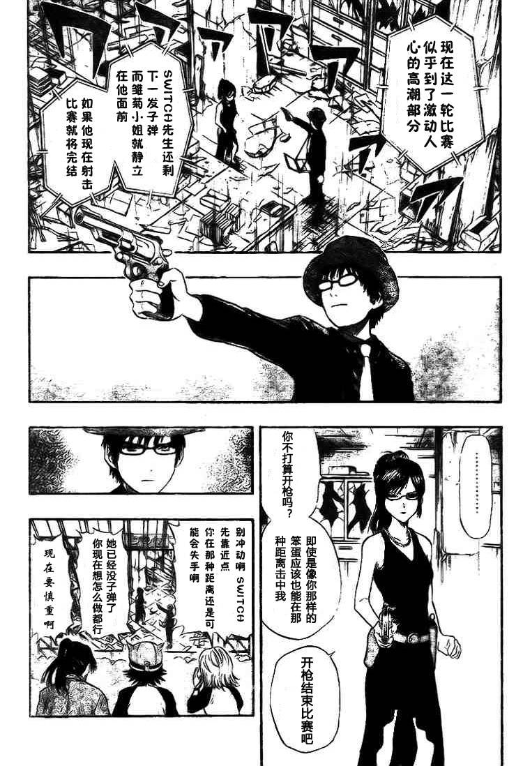 《学园救援团》漫画 sketdance030集