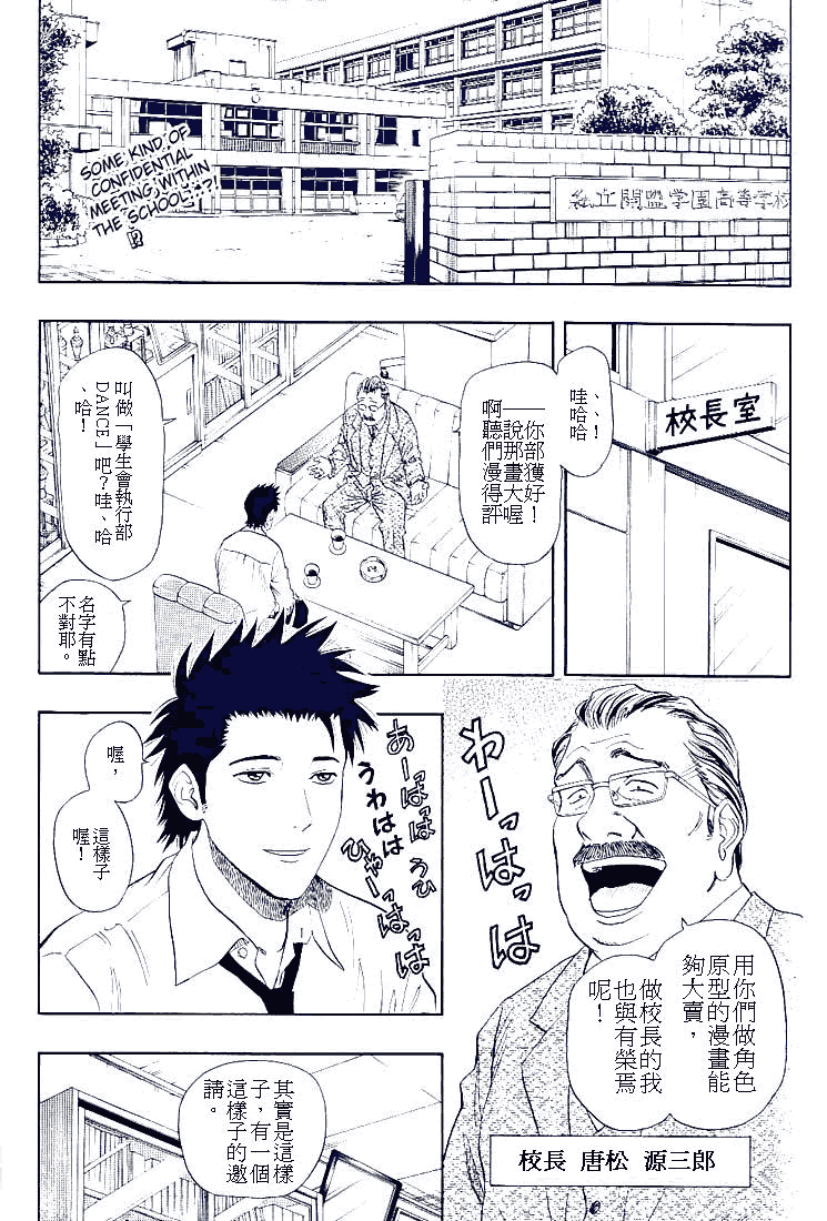 《学园救援团》漫画 sketdance025集