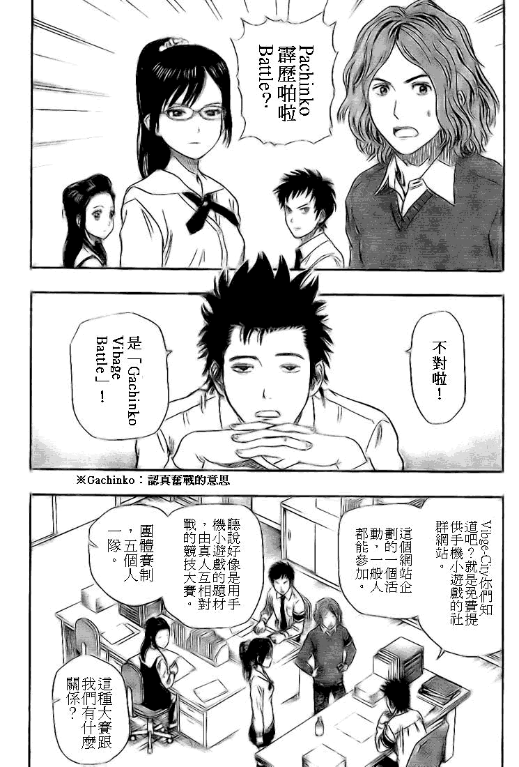 《学园救援团》漫画 sketdance025集