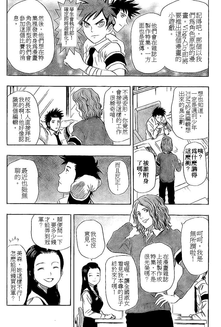 《学园救援团》漫画 sketdance025集