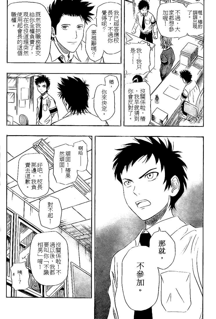 《学园救援团》漫画 sketdance025集