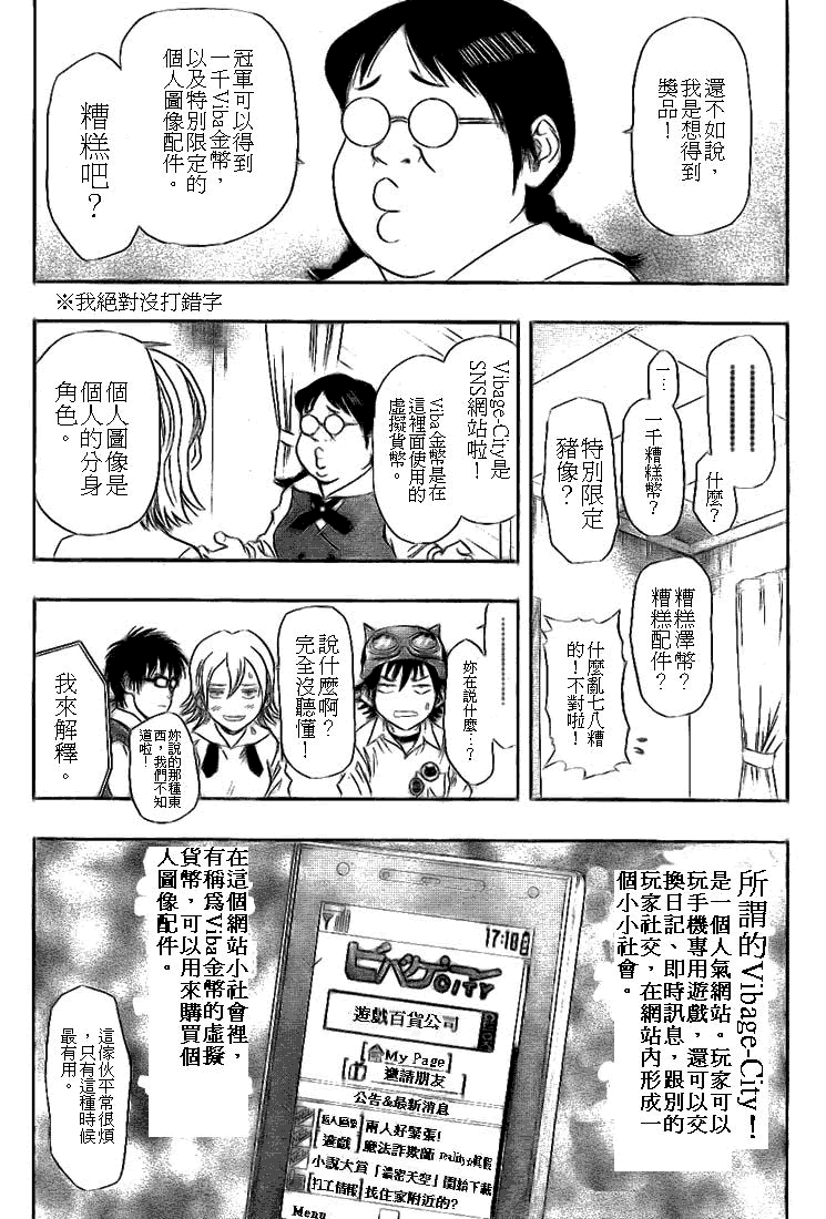 《学园救援团》漫画 sketdance025集