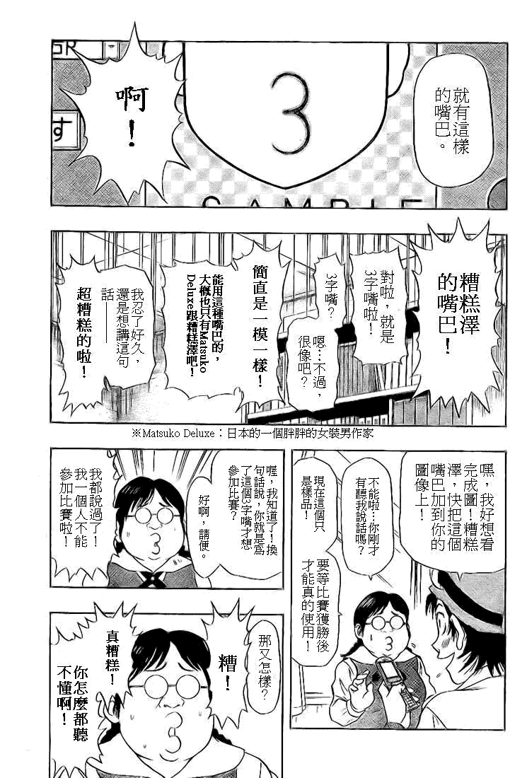 《学园救援团》漫画 sketdance025集