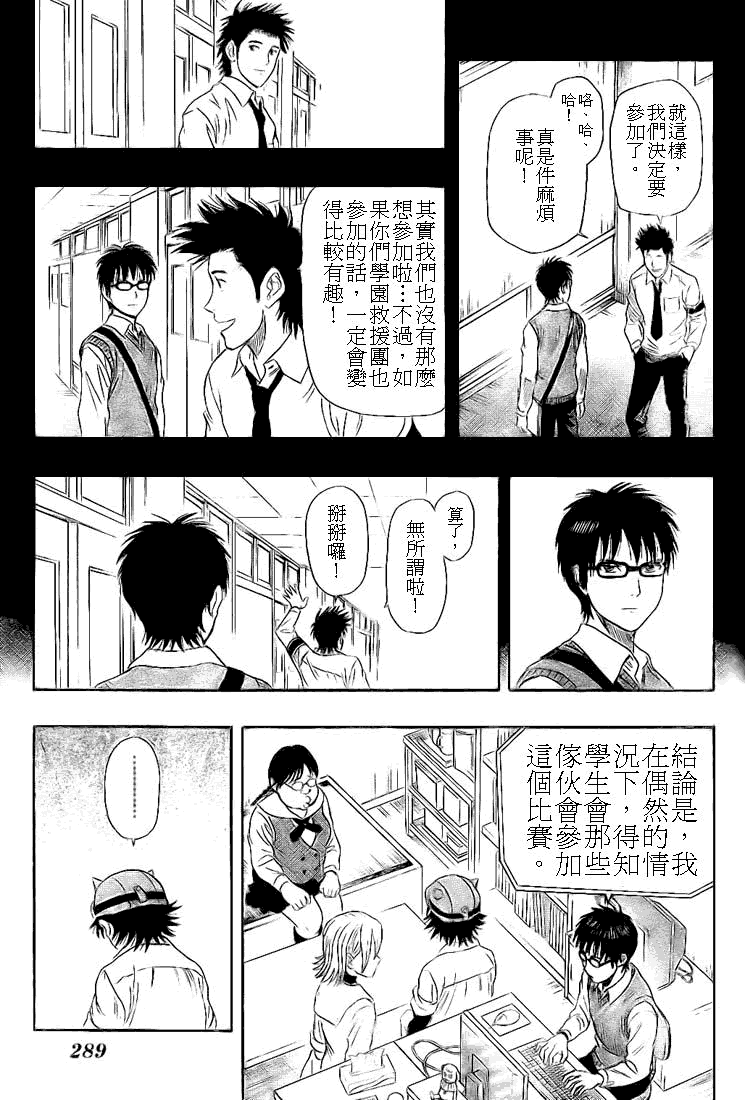 《学园救援团》漫画 sketdance025集