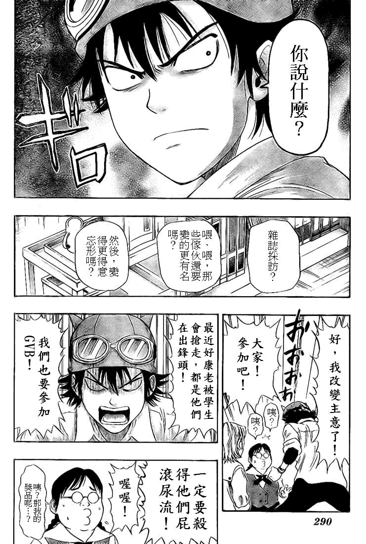 《学园救援团》漫画 sketdance025集