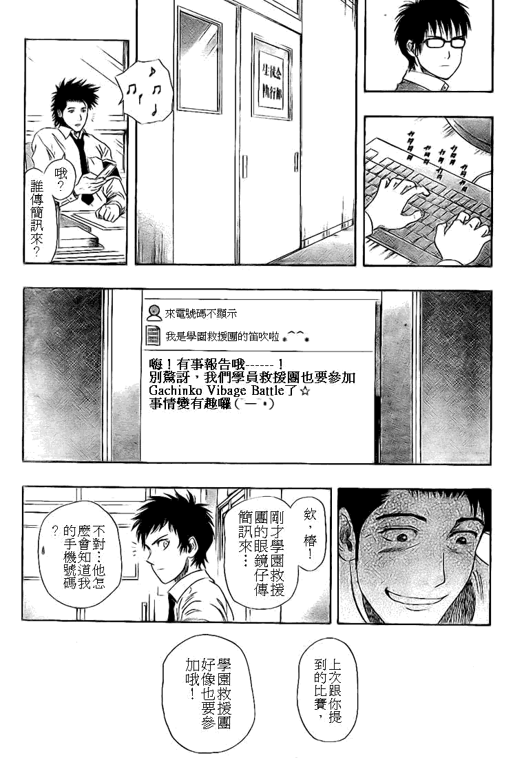 《学园救援团》漫画 sketdance025集