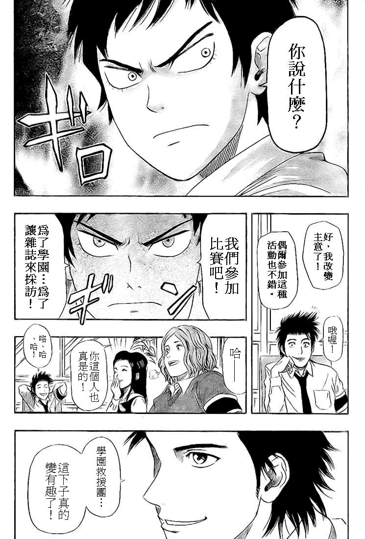 《学园救援团》漫画 sketdance025集