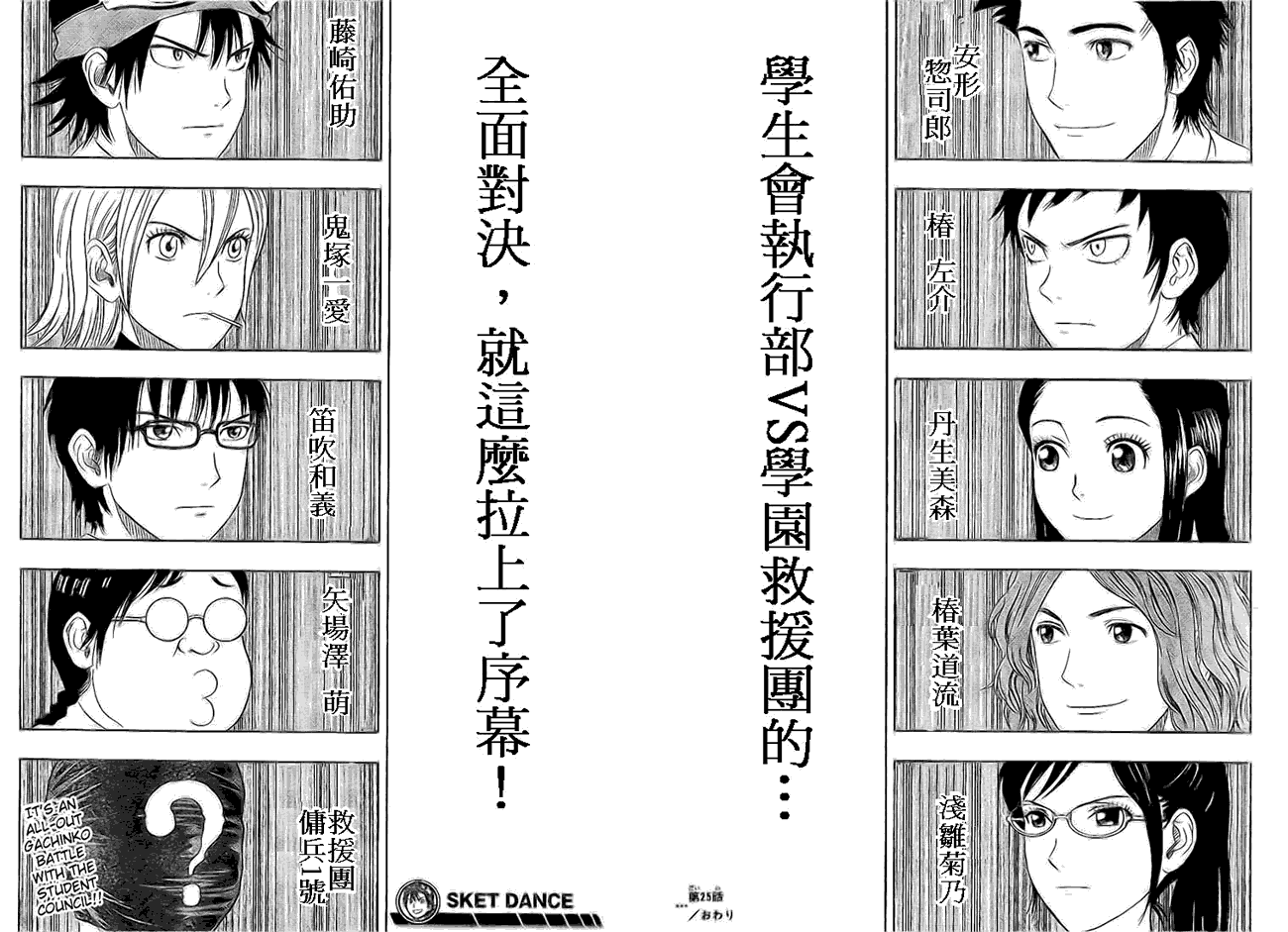 《学园救援团》漫画 sketdance025集