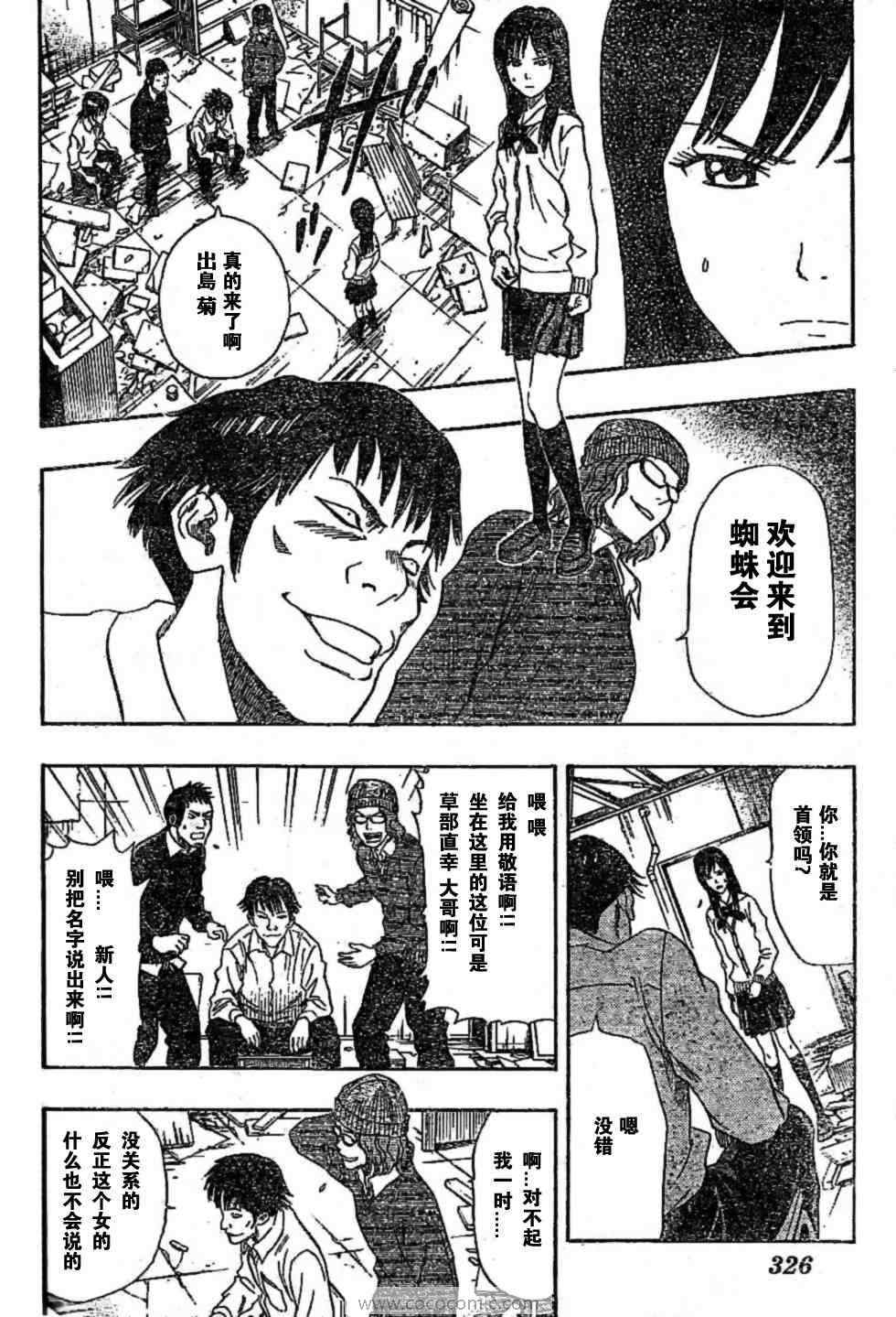 《学园救援团》漫画 sketdance023集