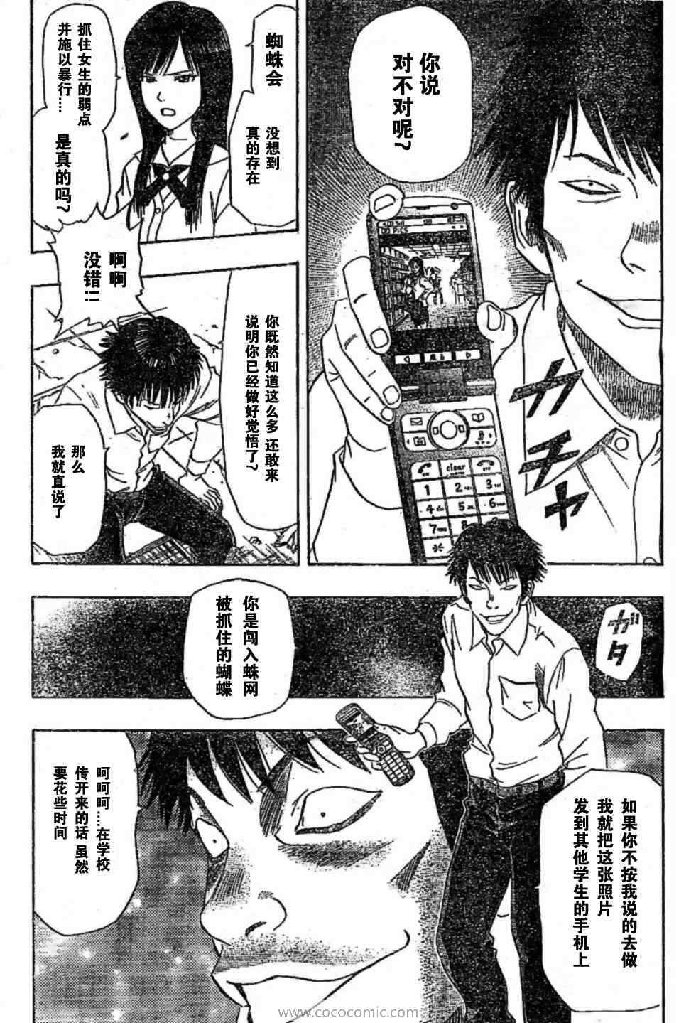 《学园救援团》漫画 sketdance023集