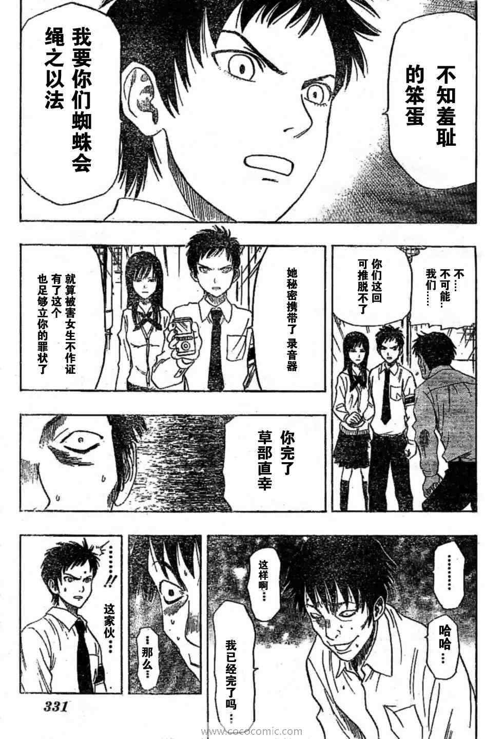 《学园救援团》漫画 sketdance023集