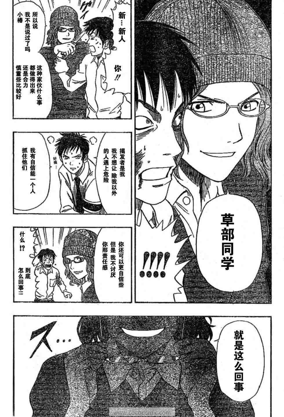 《学园救援团》漫画 sketdance023集