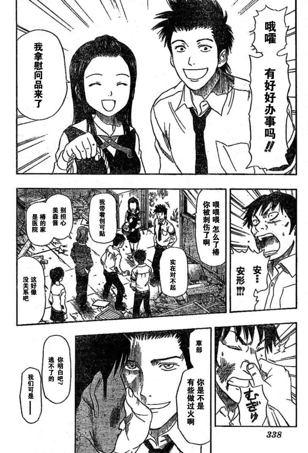 《学园救援团》漫画 sketdance023集