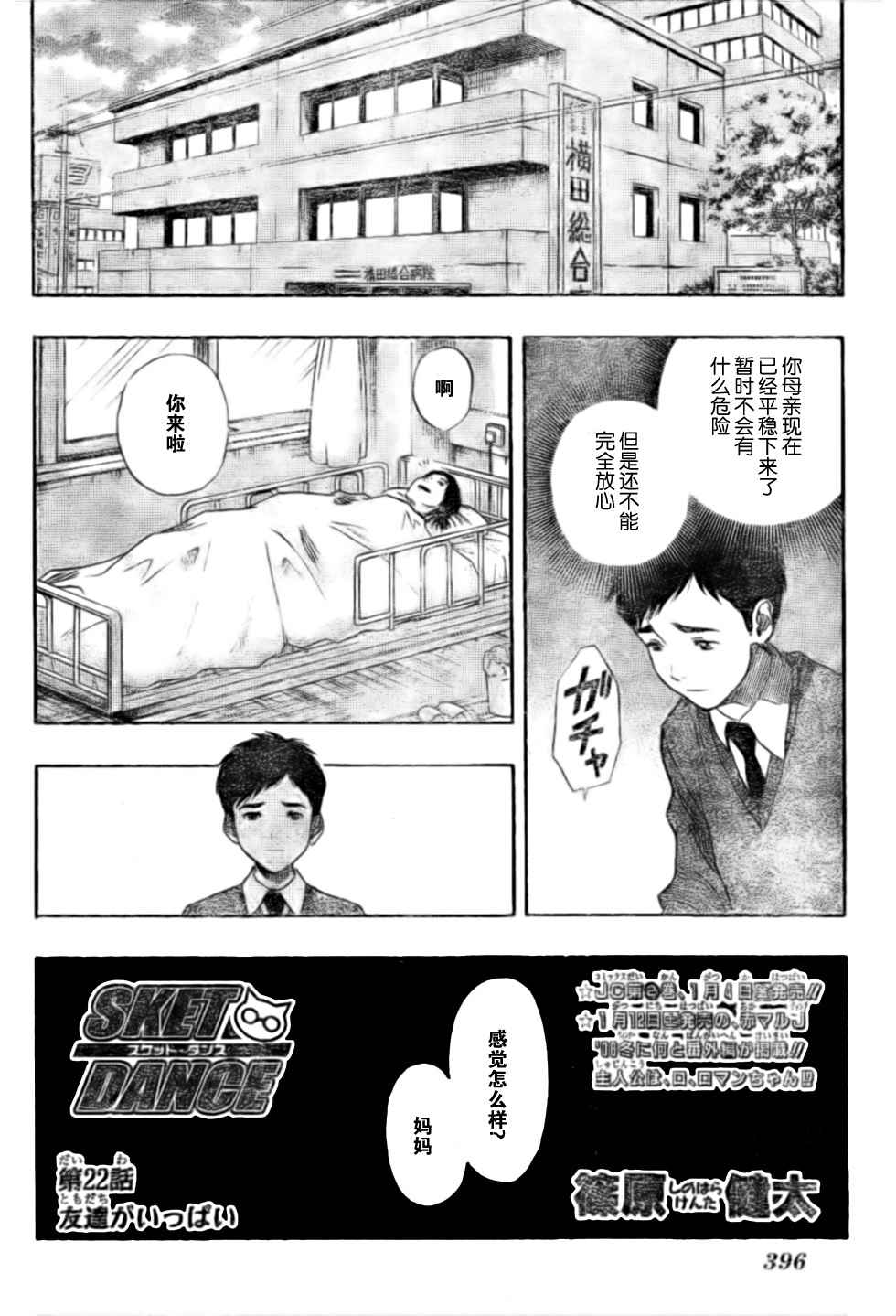 《学园救援团》漫画 sketdance022集