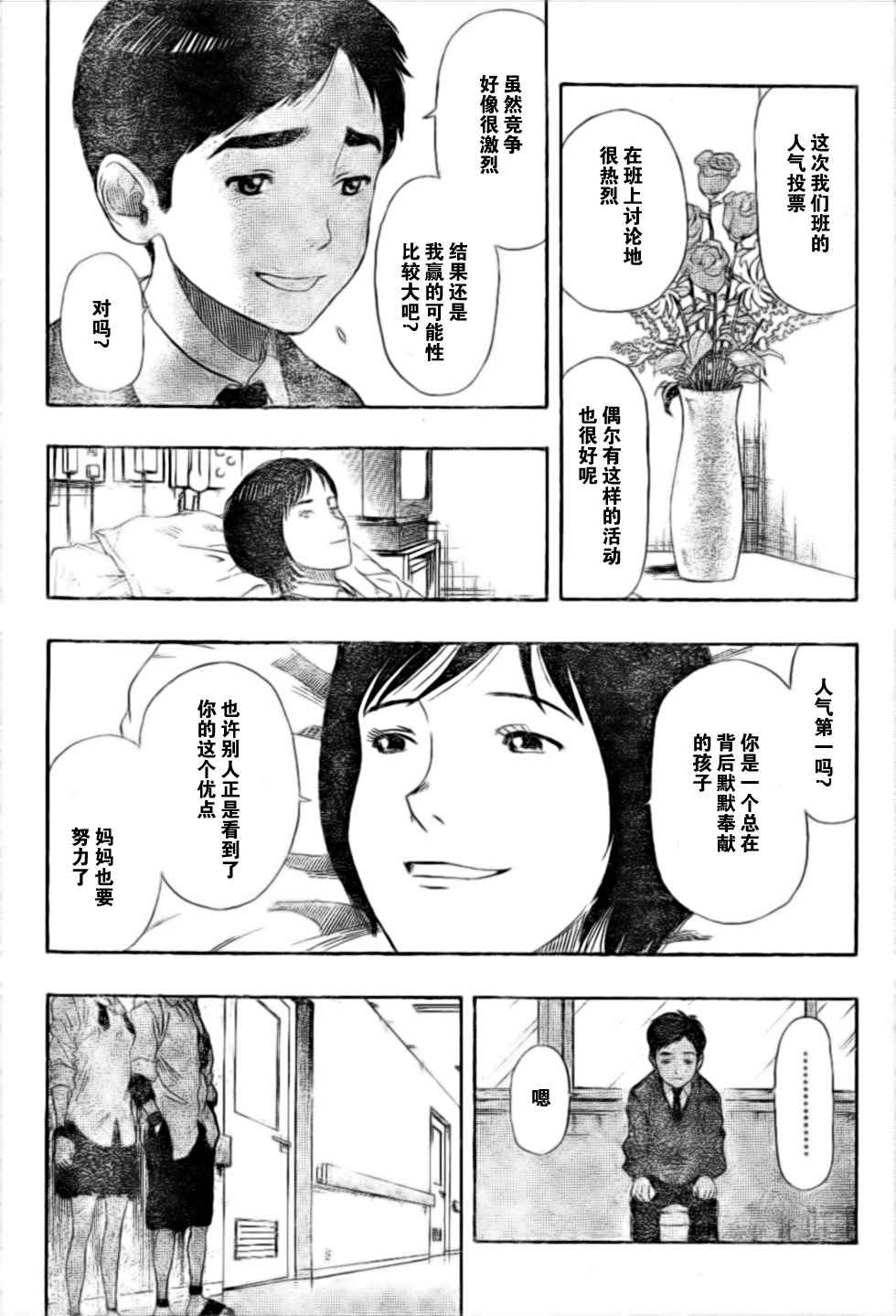 《学园救援团》漫画 sketdance022集