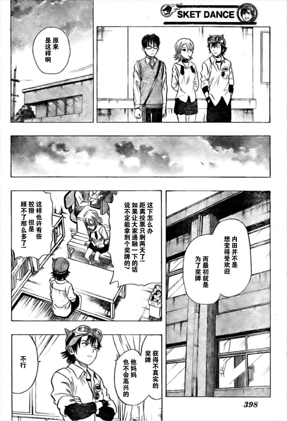 《学园救援团》漫画 sketdance022集