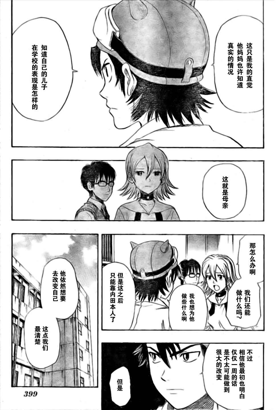 《学园救援团》漫画 sketdance022集