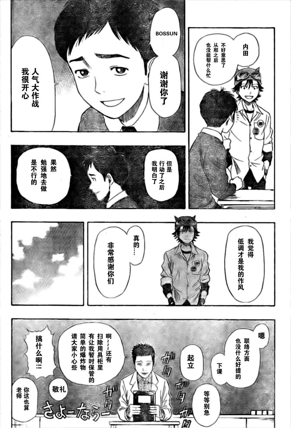 《学园救援团》漫画 sketdance022集