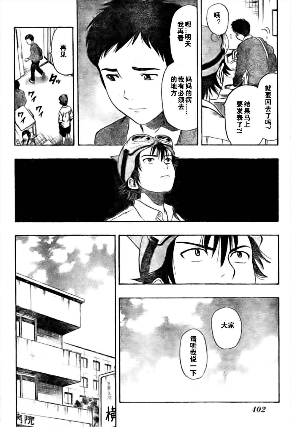 《学园救援团》漫画 sketdance022集