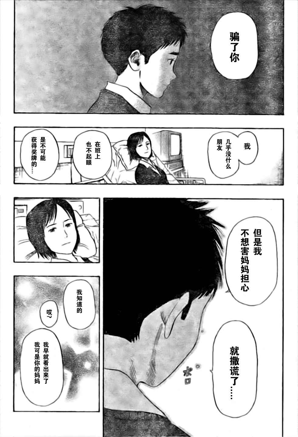 《学园救援团》漫画 sketdance022集