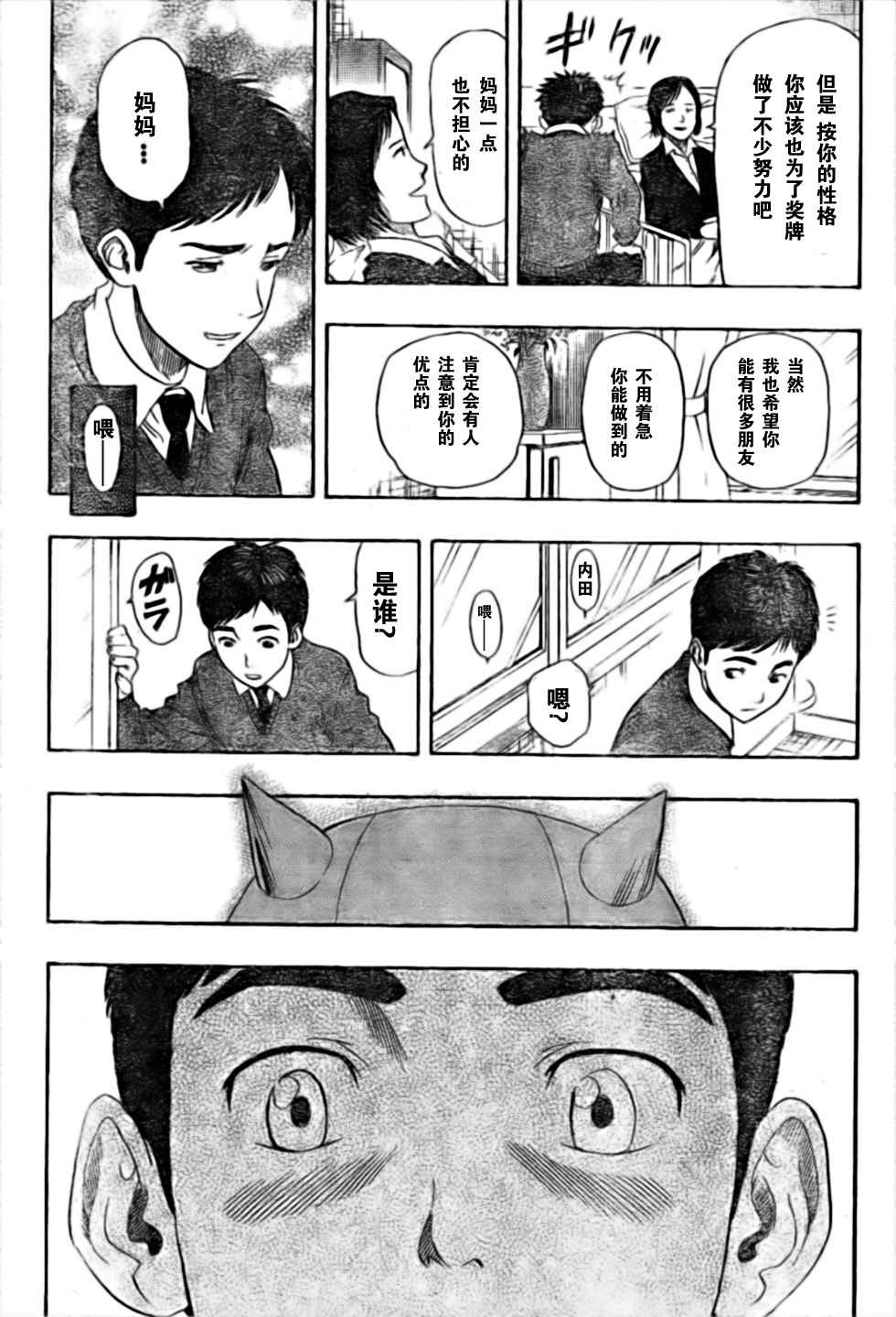 《学园救援团》漫画 sketdance022集