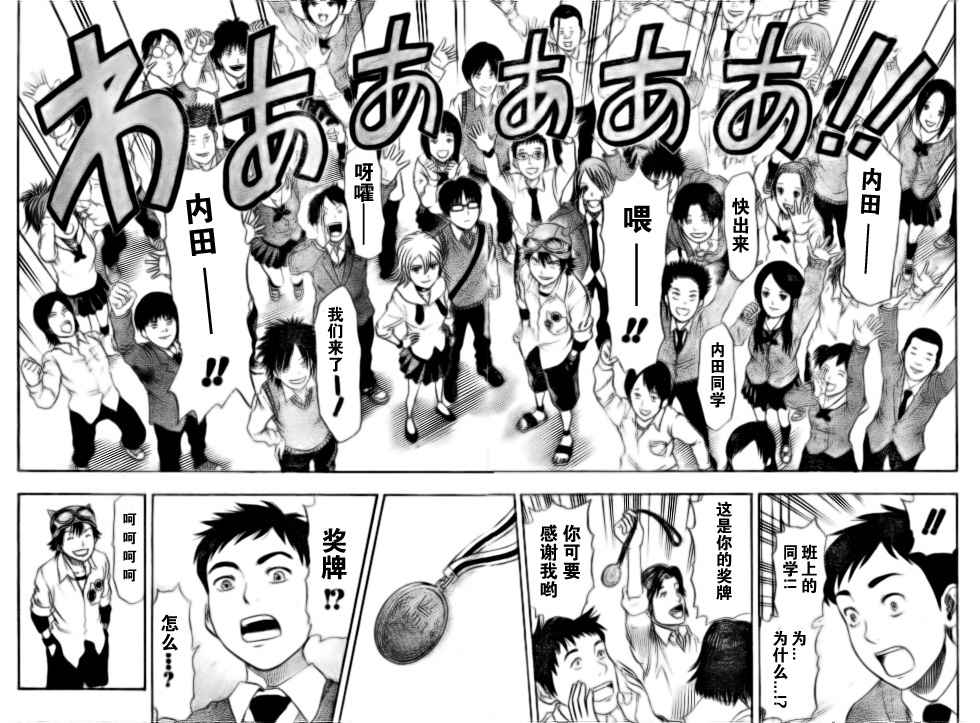 《学园救援团》漫画 sketdance022集