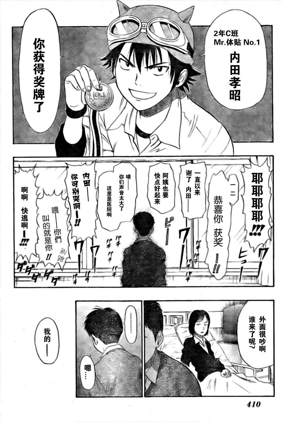 《学园救援团》漫画 sketdance022集