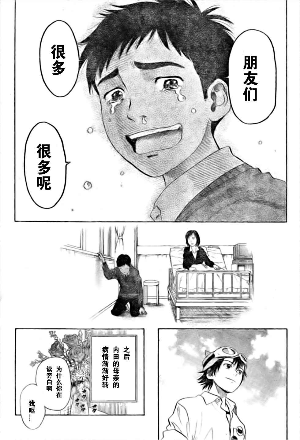 《学园救援团》漫画 sketdance022集