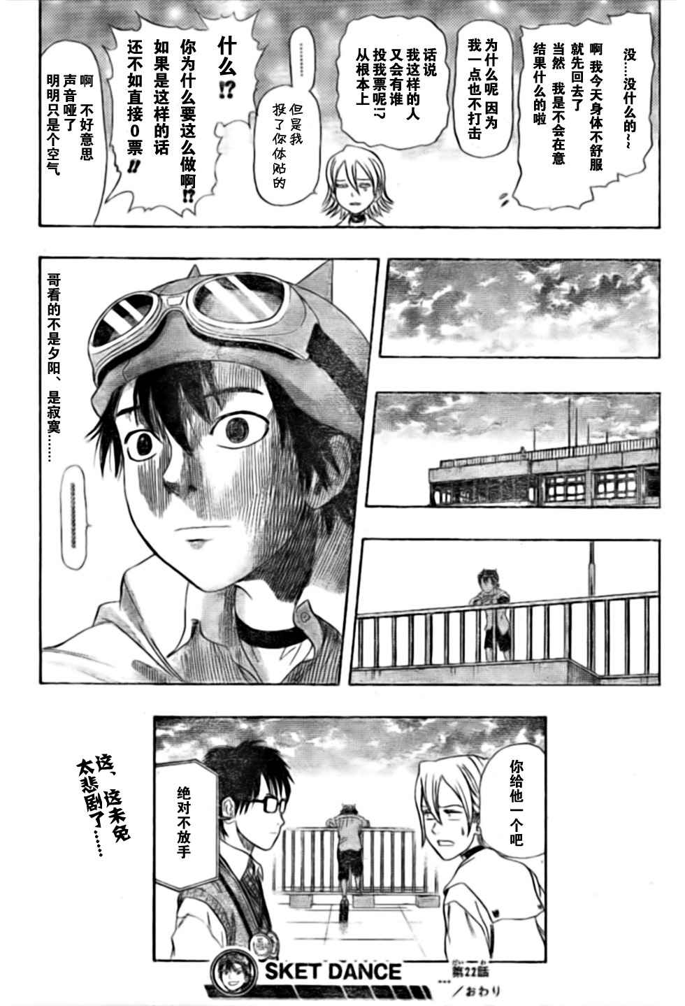 《学园救援团》漫画 sketdance022集